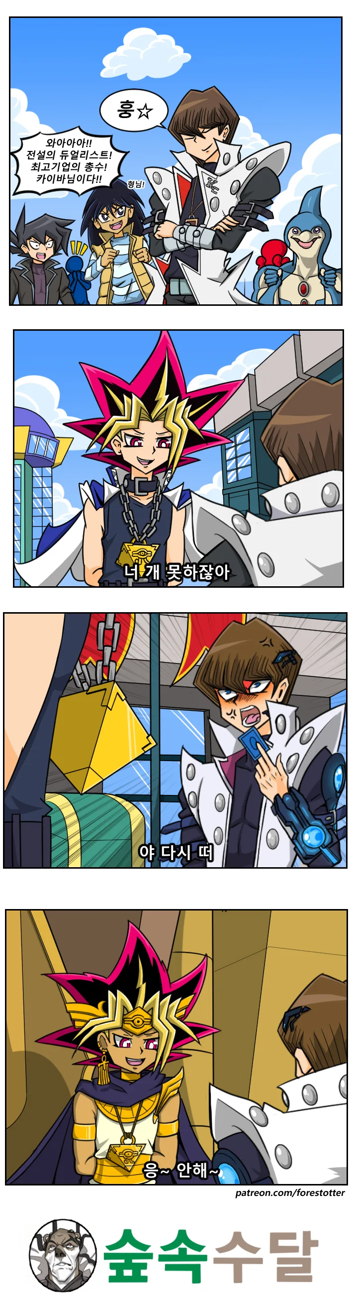 유희왕 극장판 시작하는.manhwa