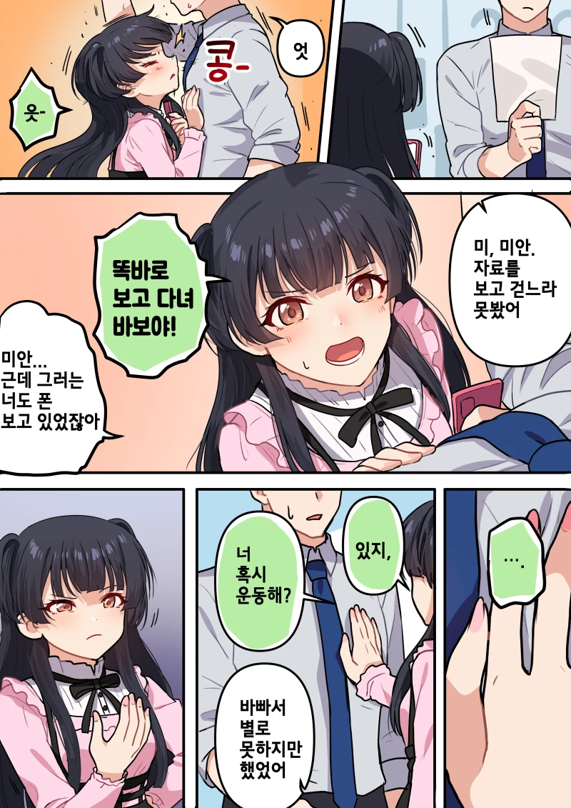 @)후유코가 ㄱㅅ 만지는.manhwa