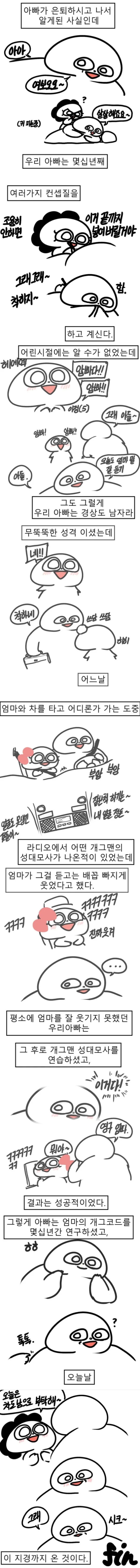 그 부부의 일상 manhwa