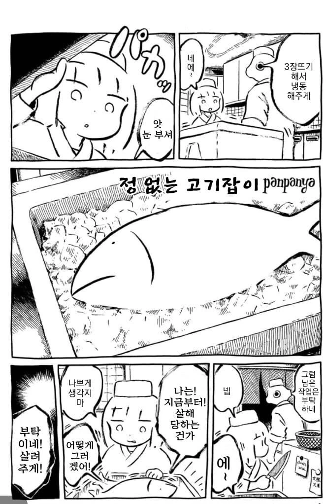 정 없는 고기잡이.Manhwa