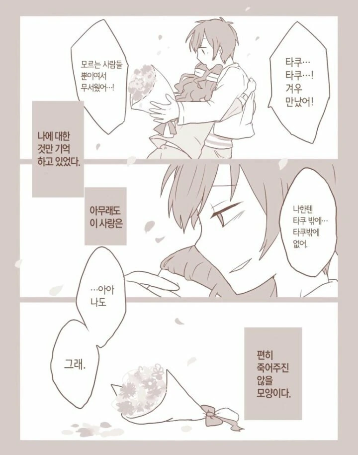 소꿉친구가 약혼한 만화 - 이미지 9