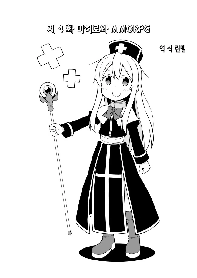 온라인게임 여왕벌 하는 만화