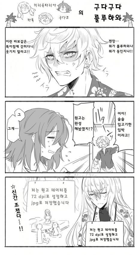 [FGO] 보다임이 빌런인 이유 만화.manga
