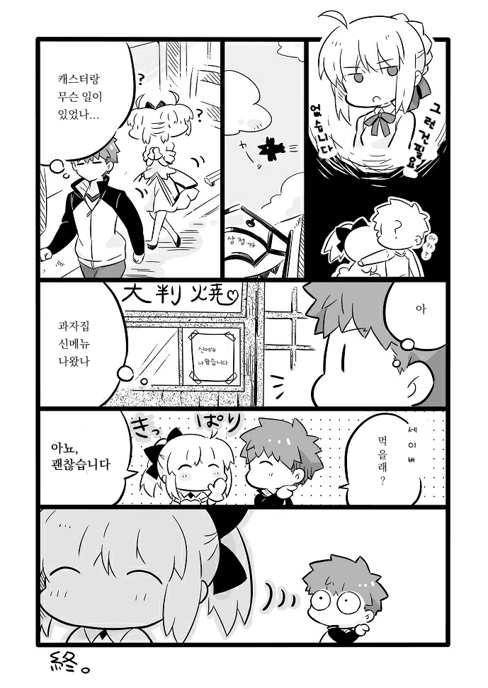 FGO) 릴리와 시로 만화 - 이미지 2