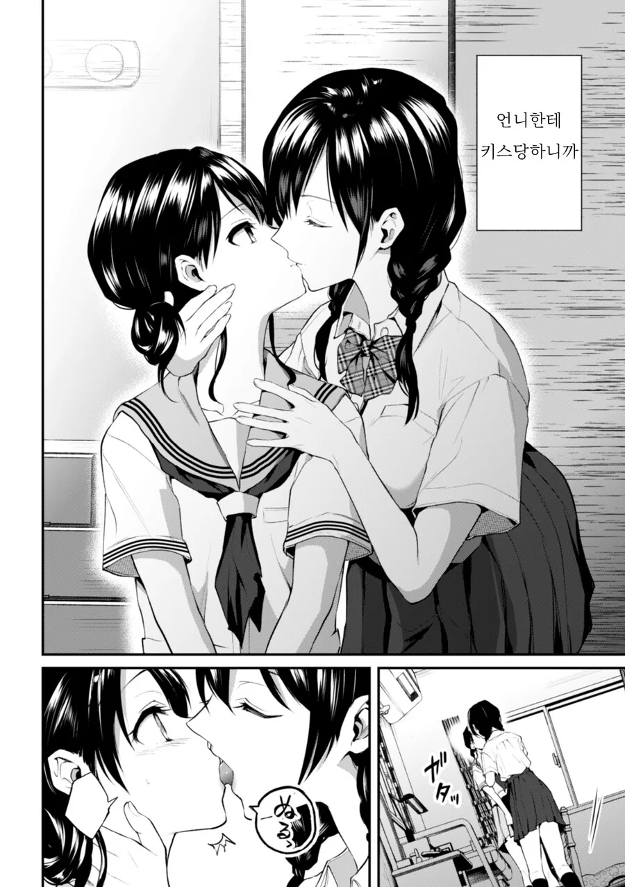 백합)언니의 무서운 키스.manwha
