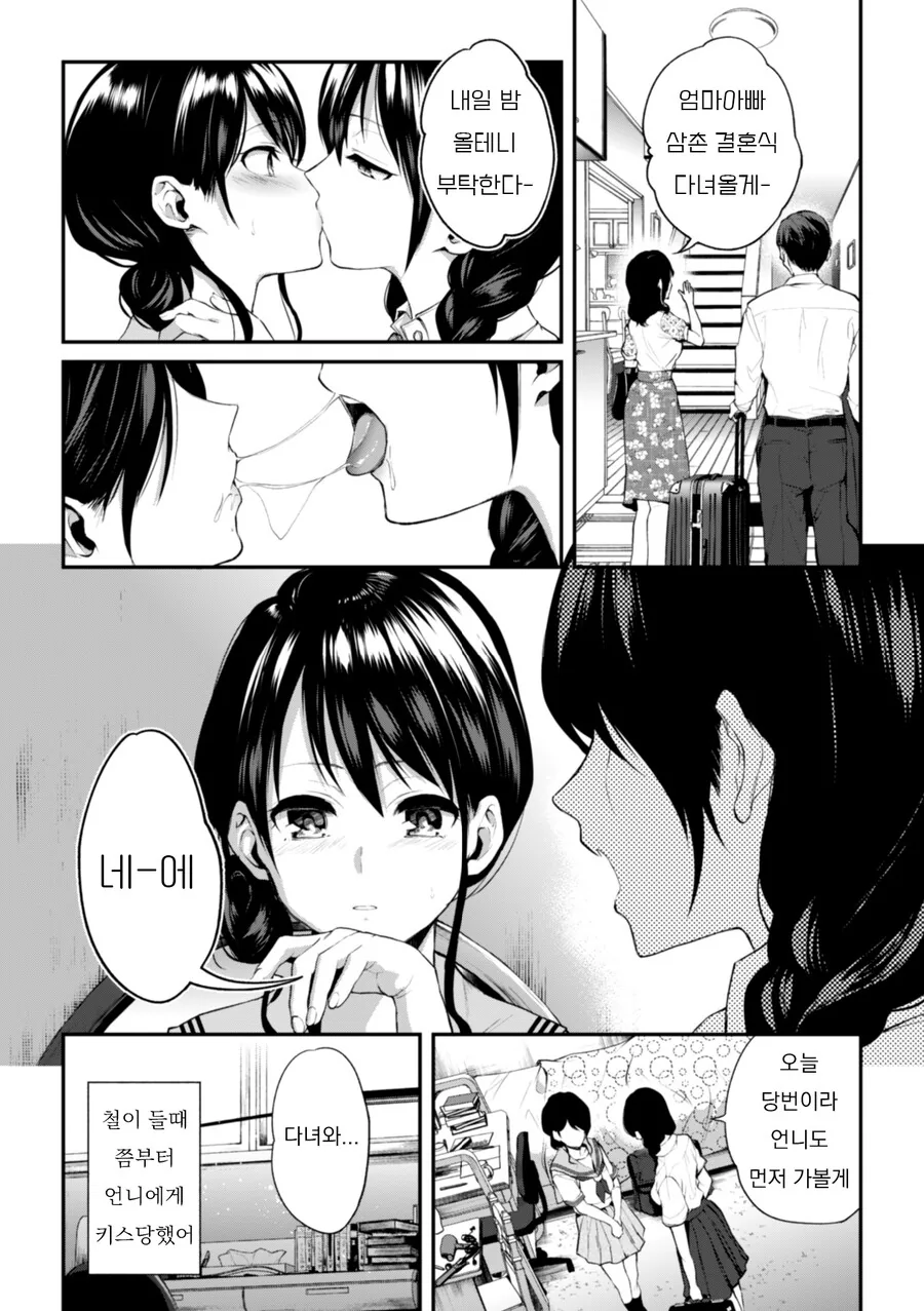 백합)언니의 무서운 키스.manwha - 이미지 3