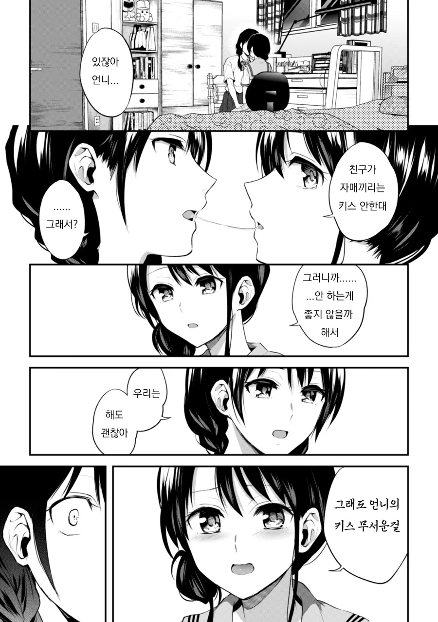 백합)언니의 무서운 키스.manwha - 이미지 6