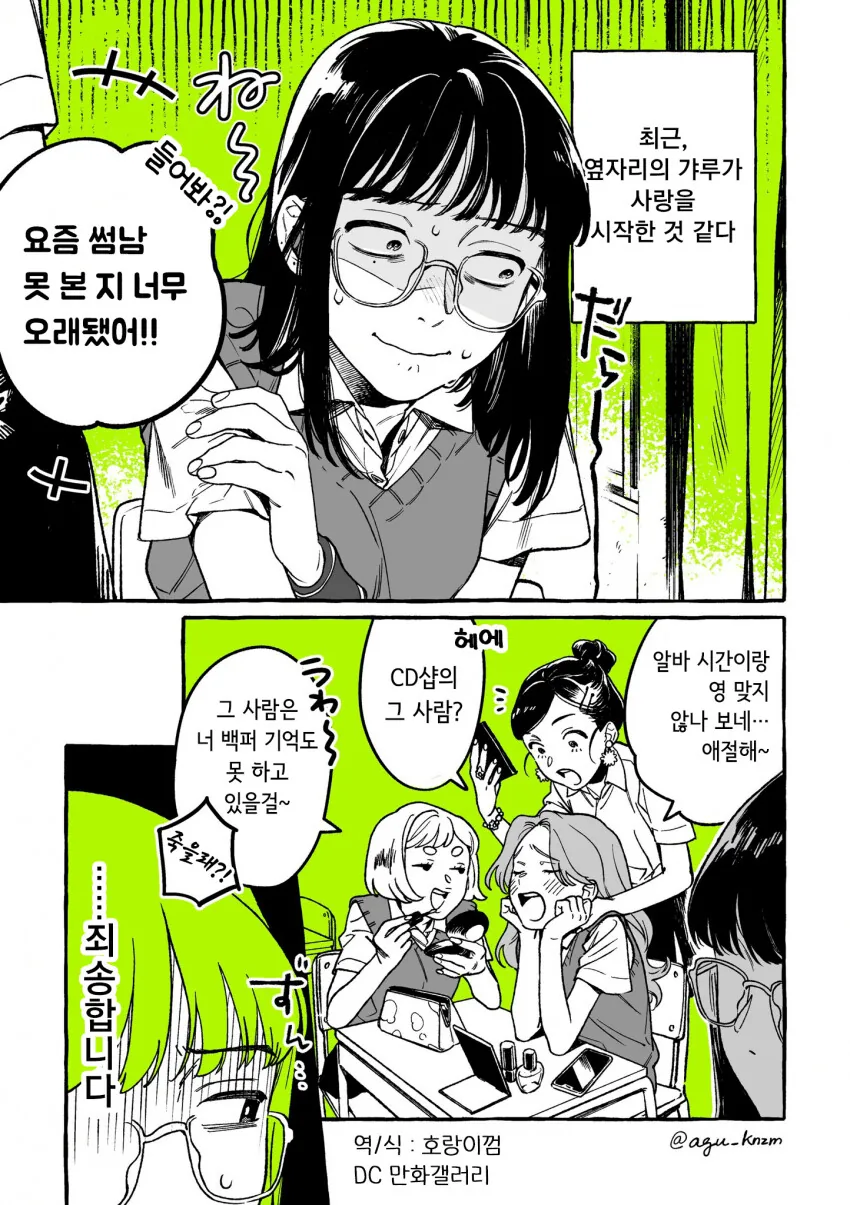 걸리면 가위치기 들어가는manga 2화