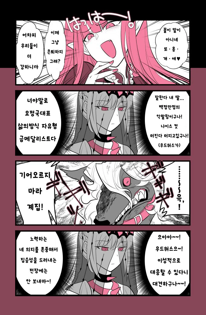 FGO)모르건의 진심