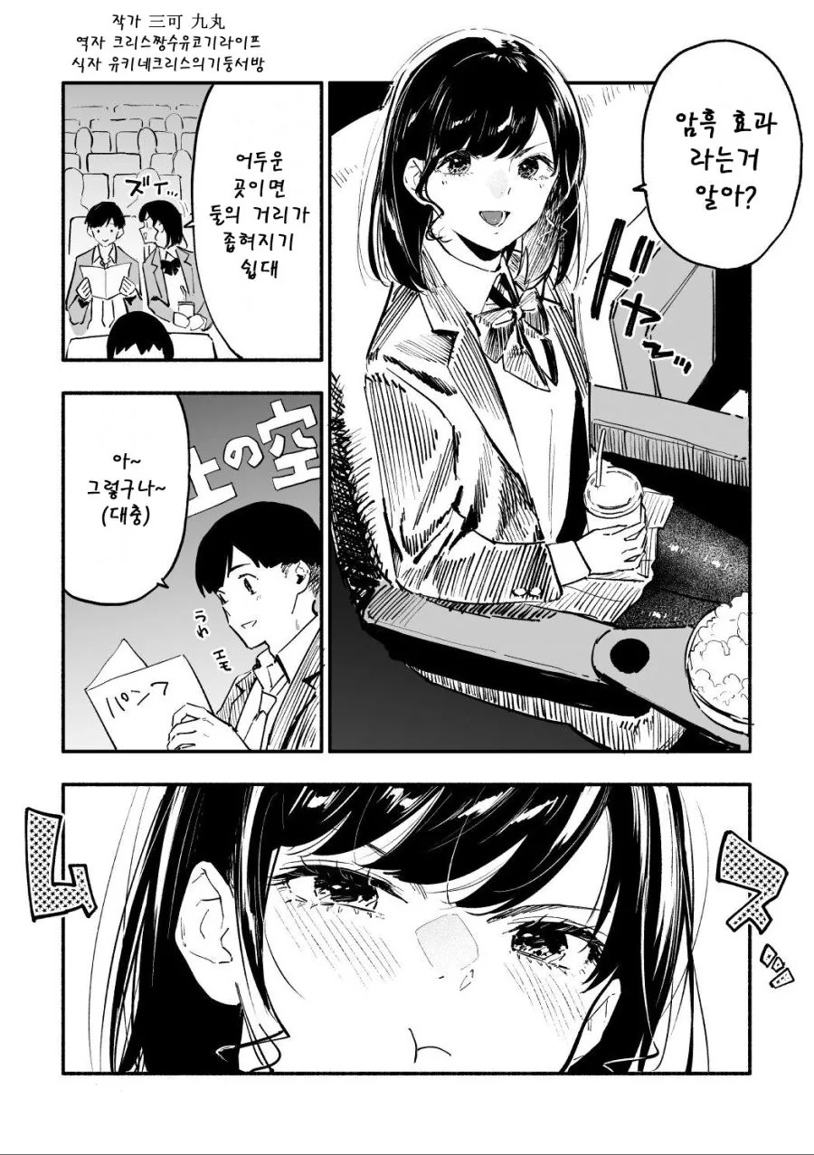 진도 뺄려다가 물빼는 헛똑똑이 여친 만화.manhwa