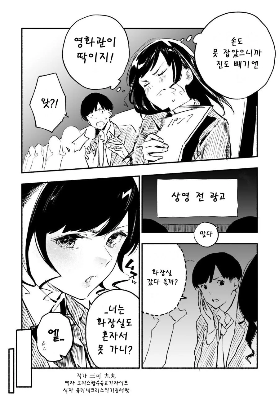진도 뺄려다가 물빼는 헛똑똑이 여친 만화.manhwa - 이미지 2