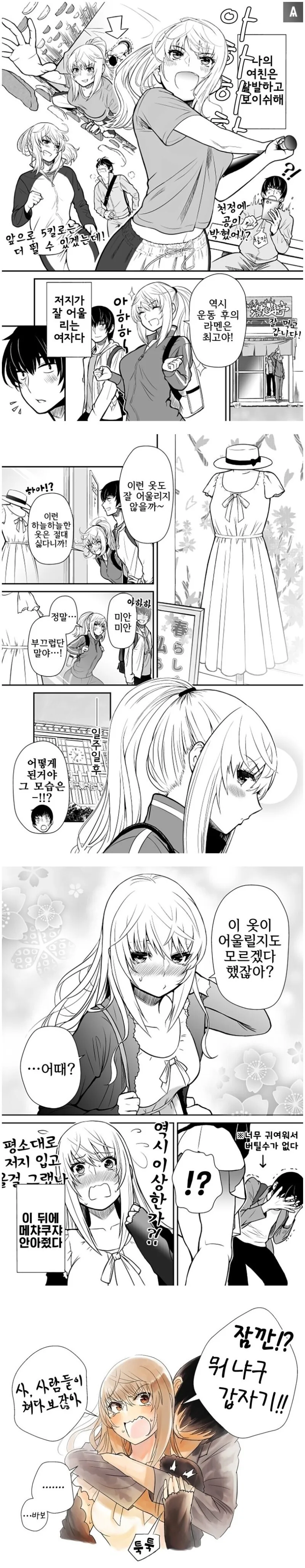 남자애 같은 여친 만화.manhwa