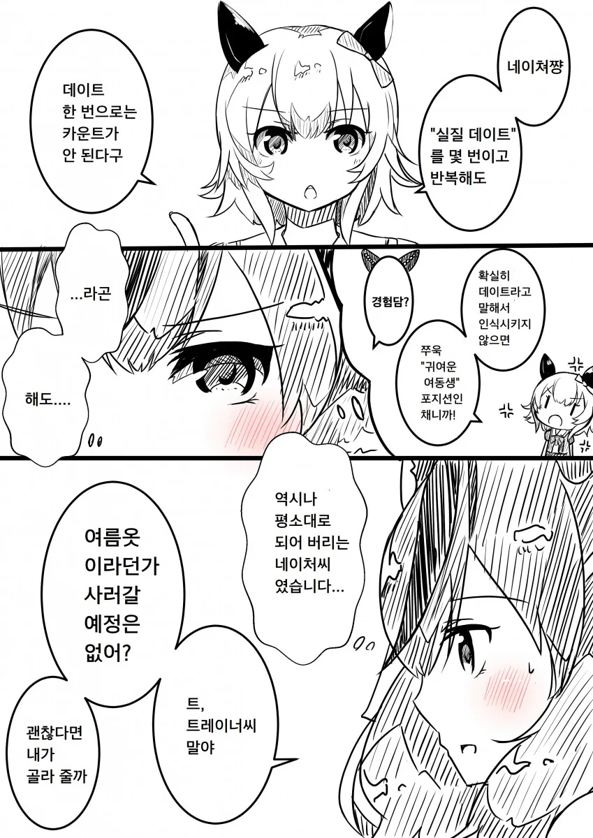 [말딸] 데이트하고 싶은 나이스 네이처.manhwa