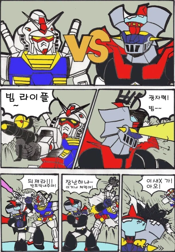 마징가 VS 건담 만화