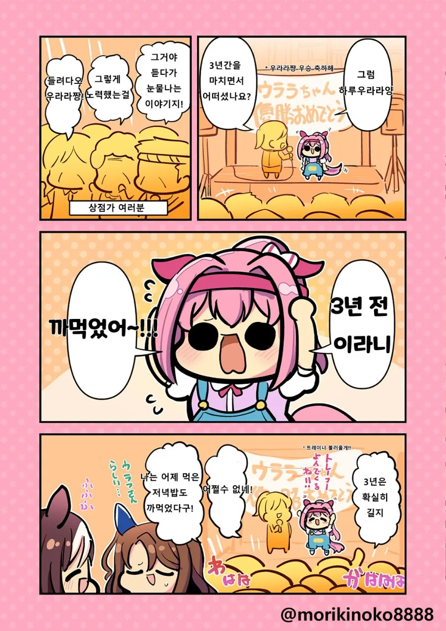말딸) 우라라가 귀여운manhwa