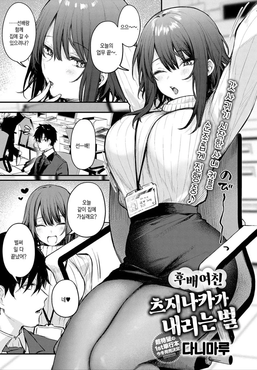 귀여운 후배여친 만화
