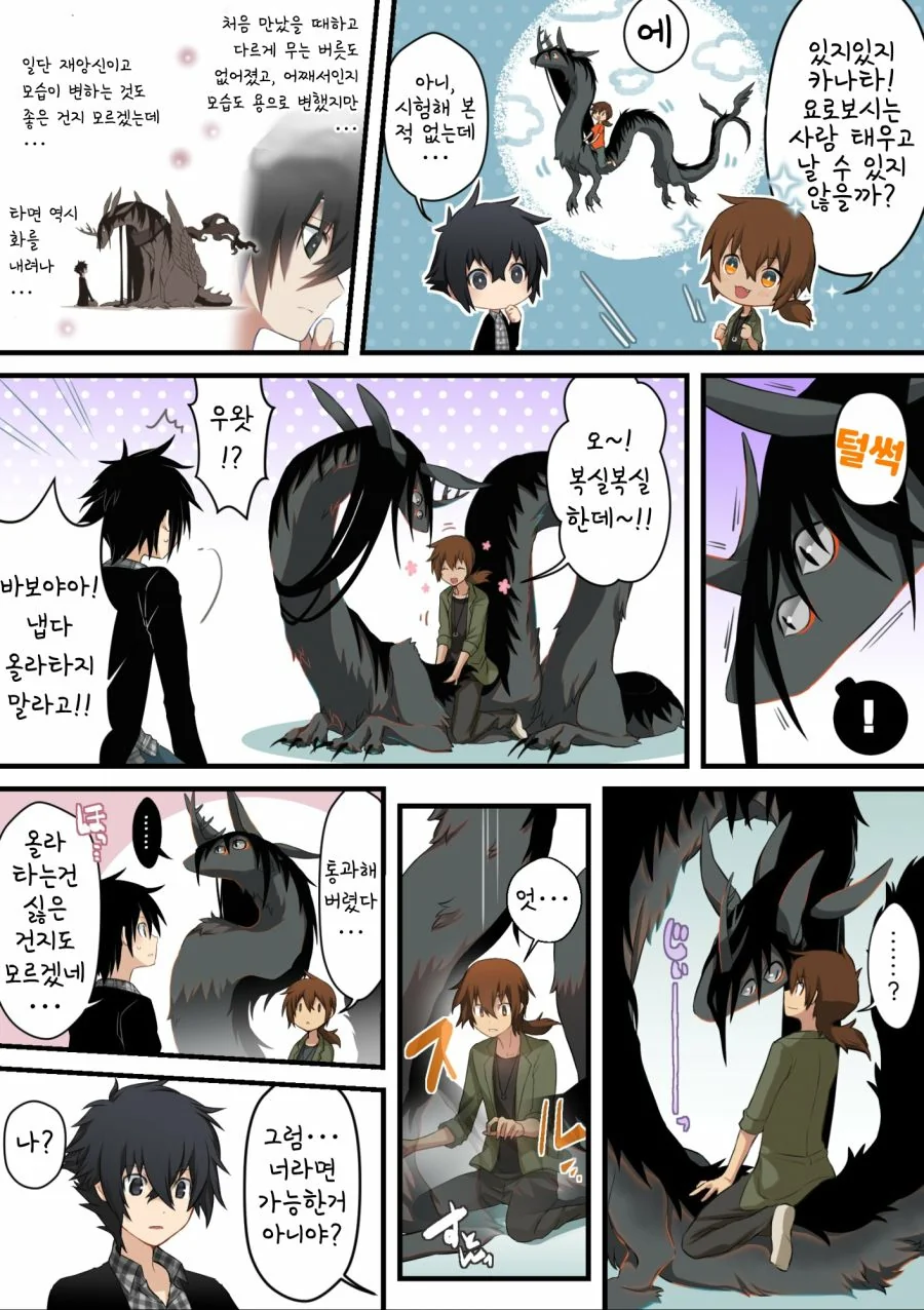 소년과 재앙신manga 75~79+3 - 이미지 6