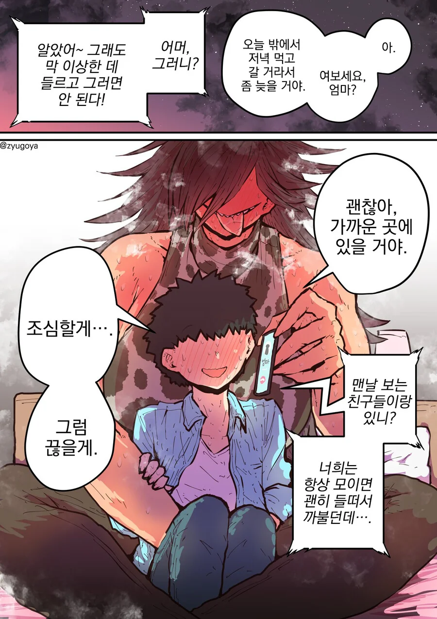 하이에나의 먹이감이 되어(ㅅㅅ후).Manhwa