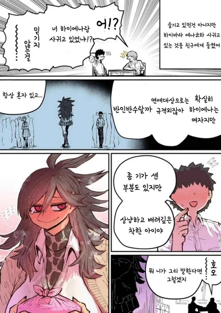 하이에나의 먹이감이 되어(ㅅㅅ후).Manhwa - 이미지 3
