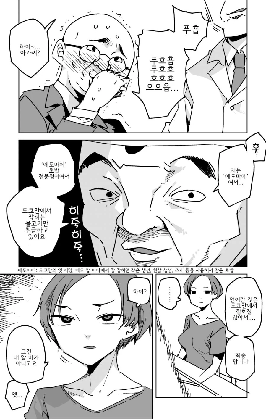 초밥 전문점에서 연어 초밥을 주문하는 만화.manga - 이미지 2