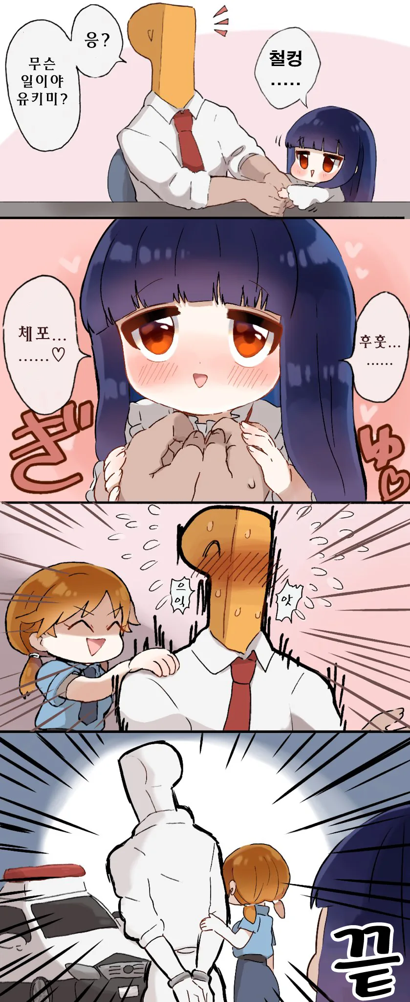 @) 체포당한 프로듀서.manga