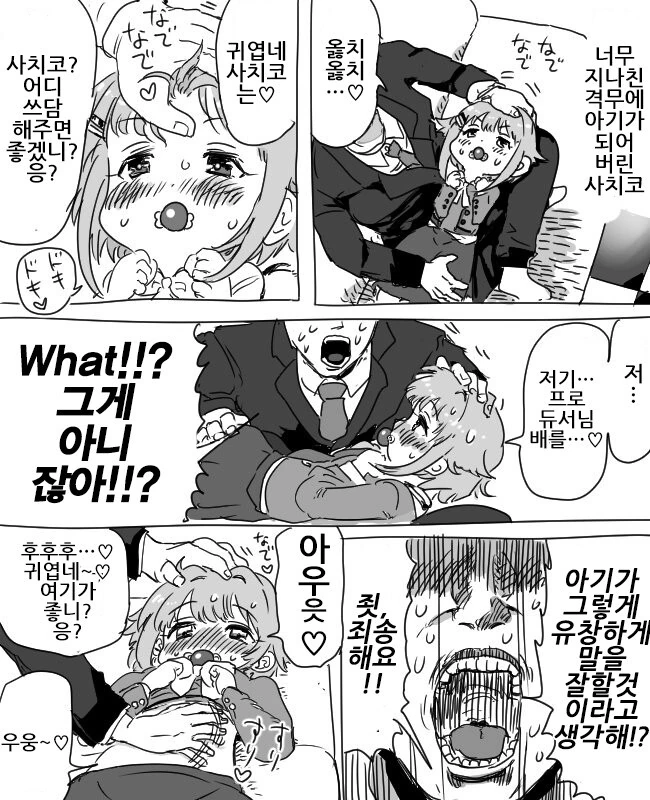 @) 유아퇴행 플레이하는 사치코.manga