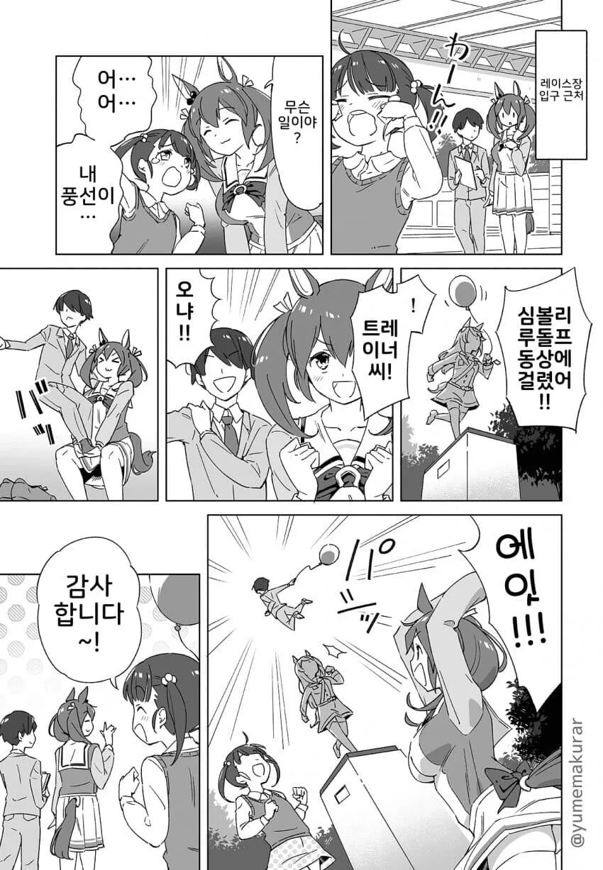 [말딸] 아케보노와 트레이너의 평범한 일상