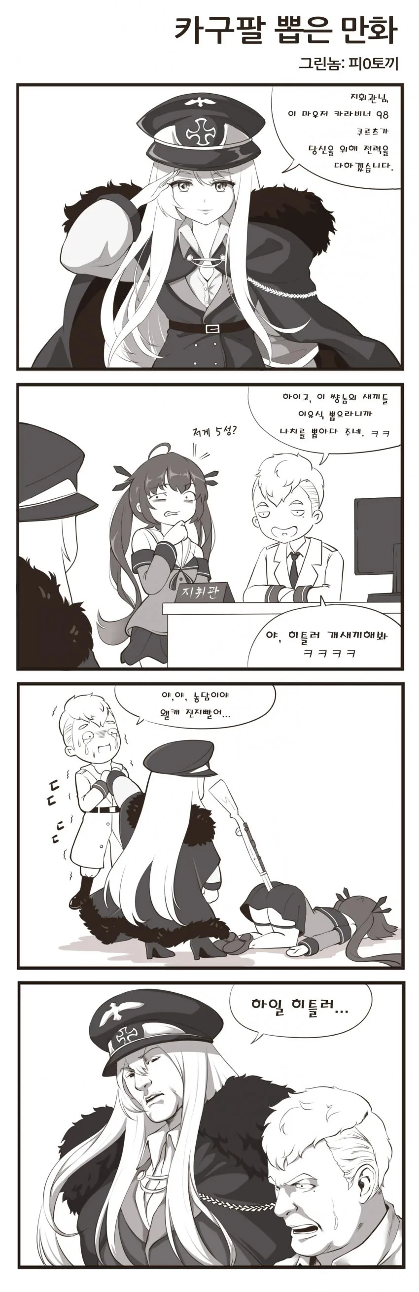 (소녀전선) 낙지스껌 만화.manhwa