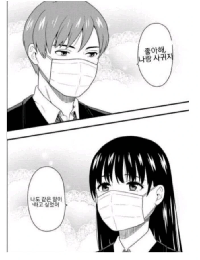 마스크 해제.manhwa