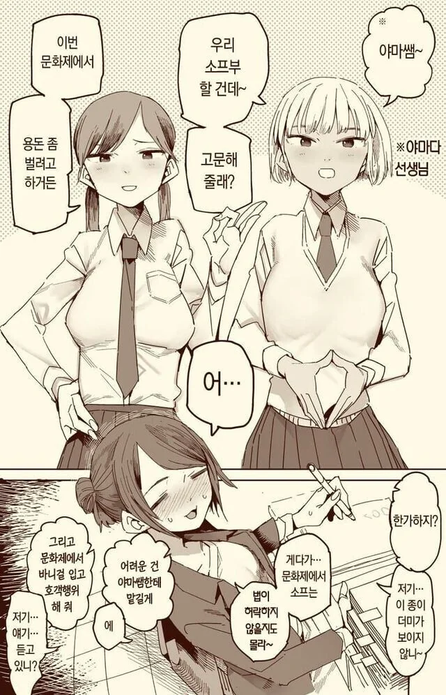 축제에서 소프하자고 꼬셔지는 여선생.manga