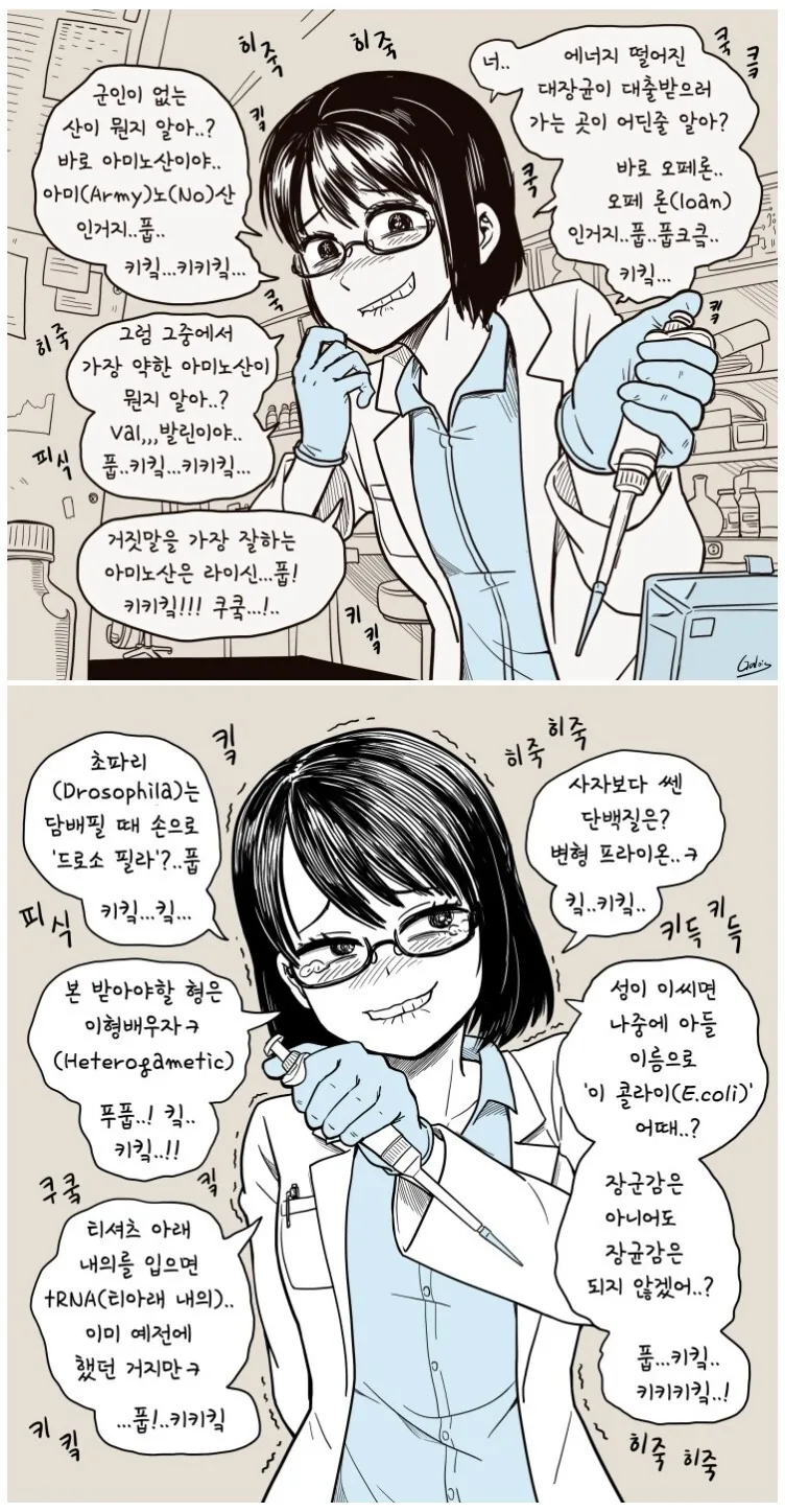 이과 석박사 과정의 개그법.manhwa