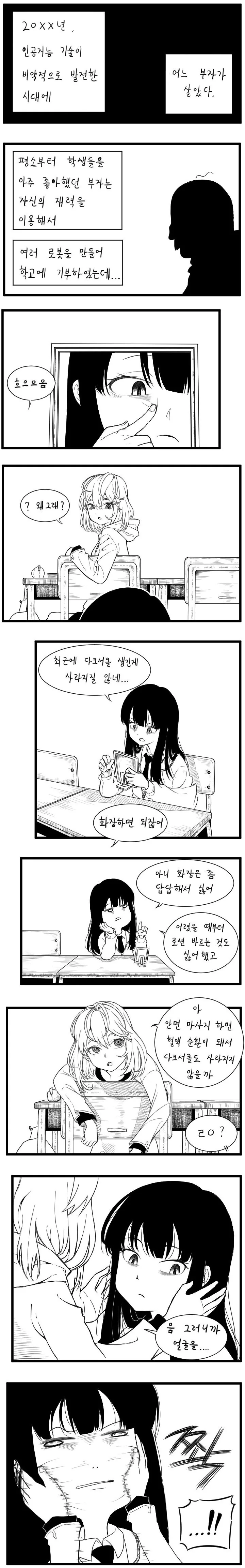 여학생이 다크서클 지워달라고 하는 만화.manhwa
