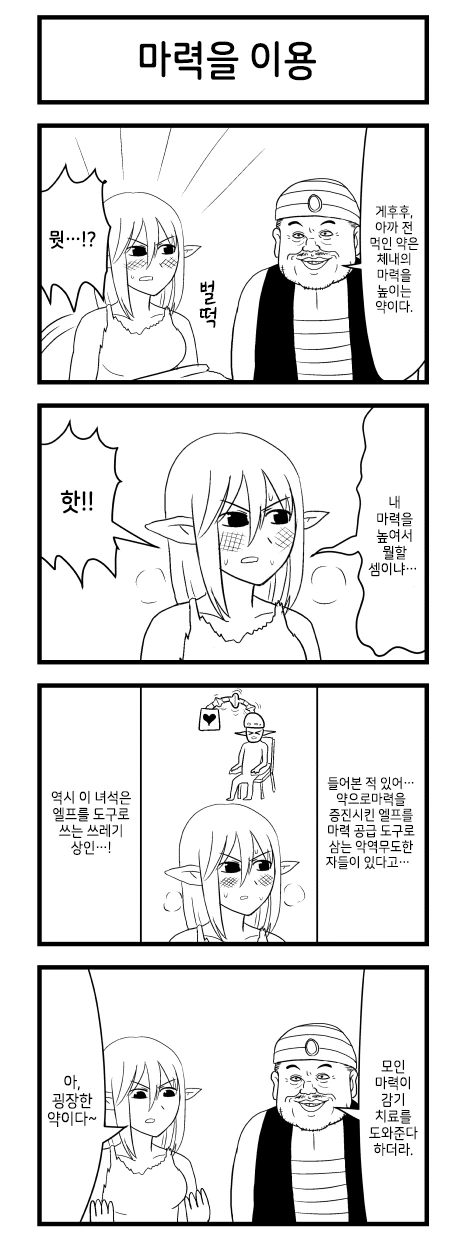 ㄴㅇ 상인 아닌 4화. 만화 - 이미지 3