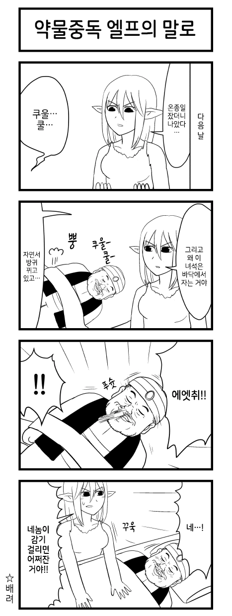 ㄴㅇ 상인 아닌 4화. 만화 - 이미지 5