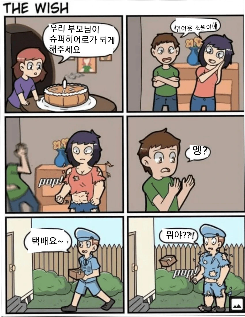이해하면 무서운 만화.manwha