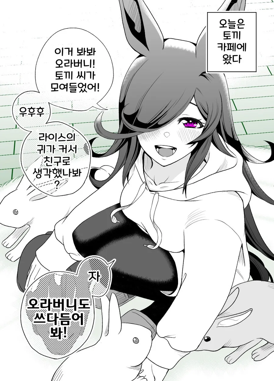 말딸, 핫산)졸업한 라이스와 토끼카페에 왔다.manhwa