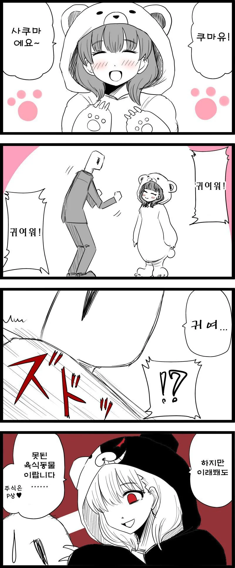 @)쿠마 마유 Manwha