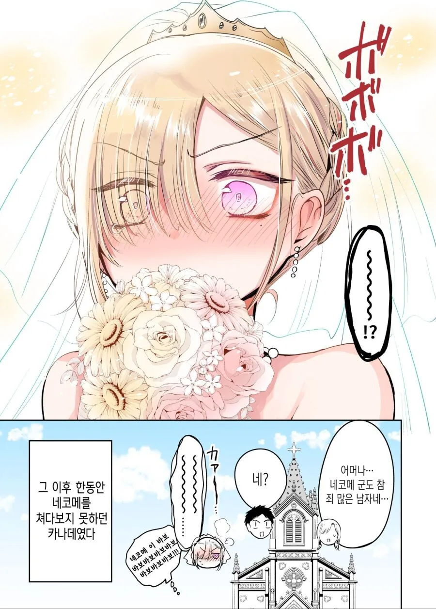 호모) 치마를 입어보고 싶은 소꿉친구 - 이미지 45