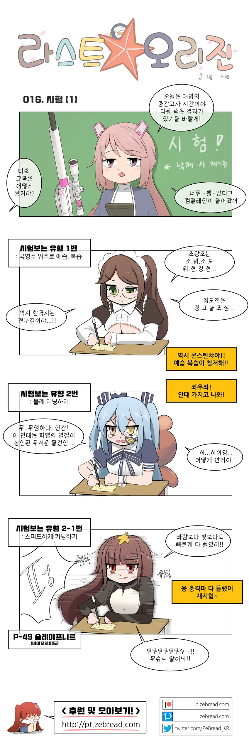 라오진] 바이오로이드 별 시험 보는 유형.manhwa