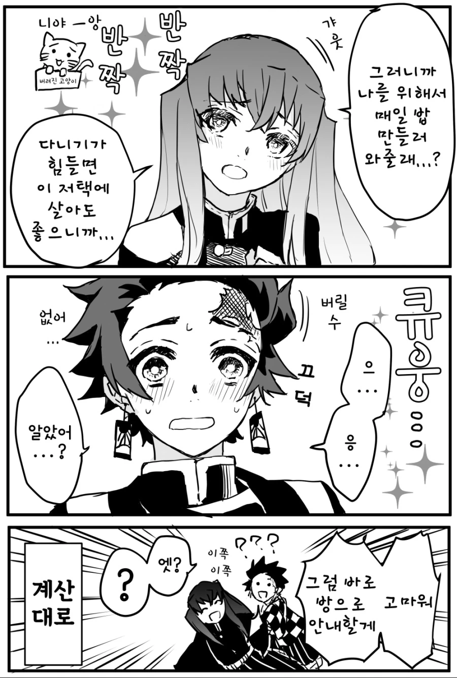 귀멸)호모)무이치로가 양심없는 manga - 이미지 3