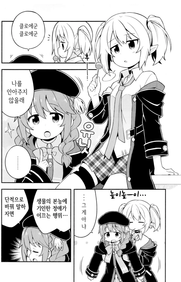프리코네) 레즈ㅂㅂ섻슷.manga - 이미지 2