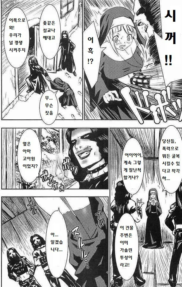 수녀가 불량배에게 끌려가는.manga
