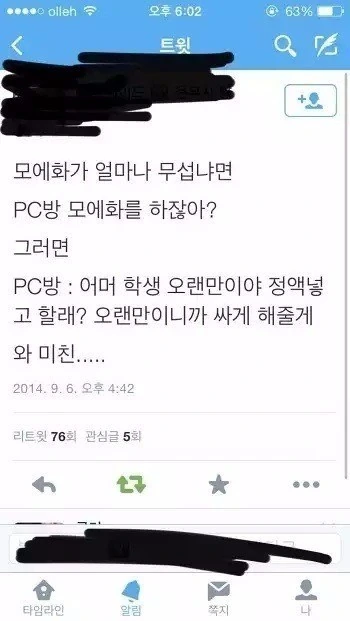 ㄱㅎ)PC방 의인화.Manhwa