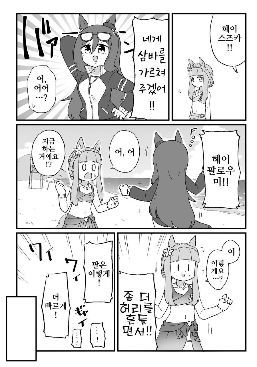 말딸, 핫산)스즈카의 삼바.manhwa