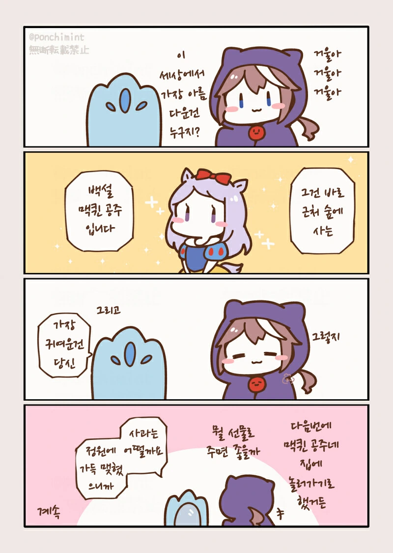 말딸, 핫산)맥퀸 공주와 테이오 마녀.manhwa