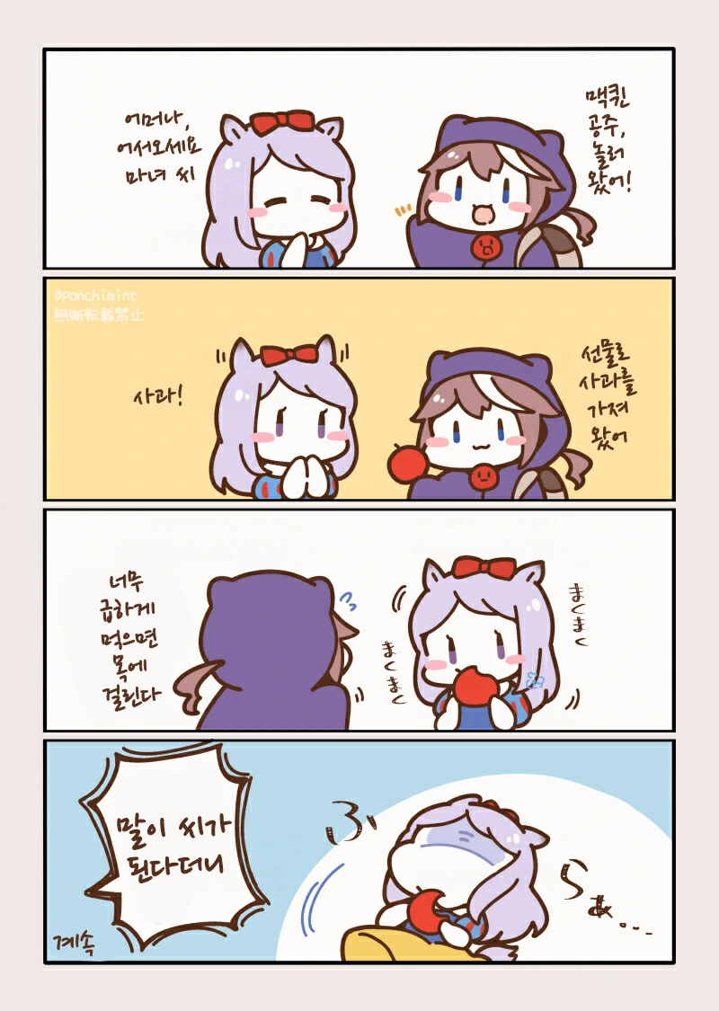 말딸, 핫산)맥퀸 공주와 테이오 마녀.manhwa - 이미지 2