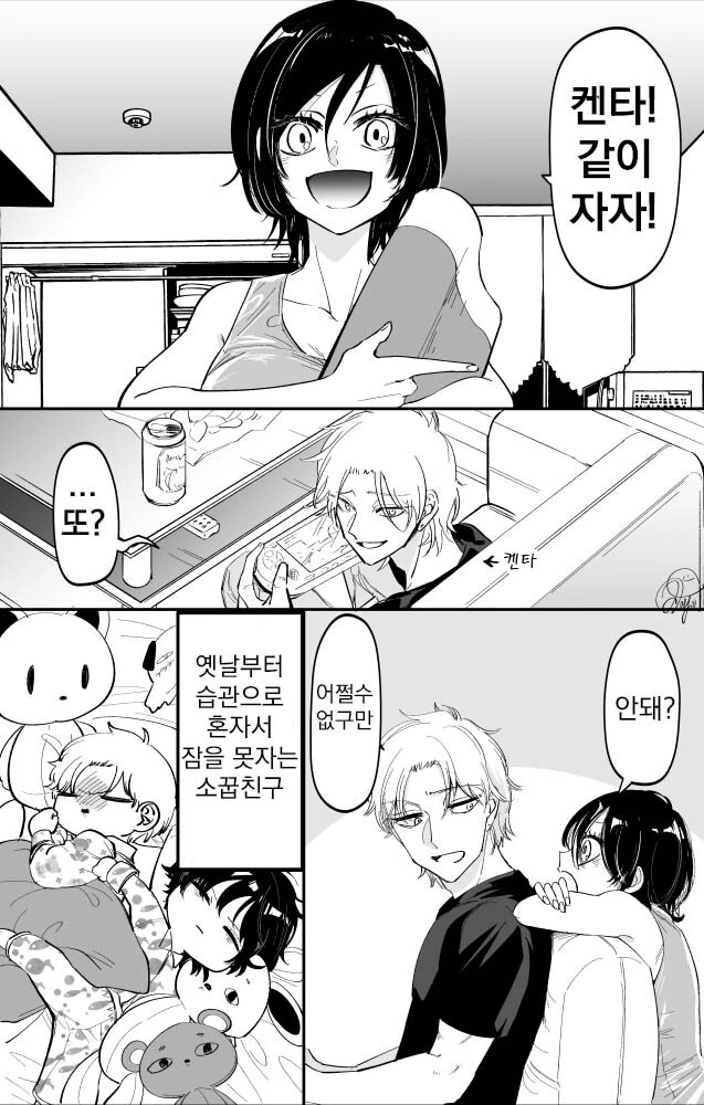 치사한 소꿉친구 만화