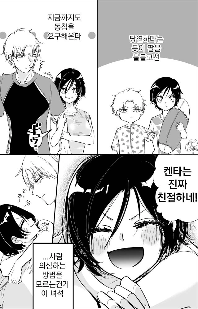 치사한 소꿉친구 만화 - 이미지 2