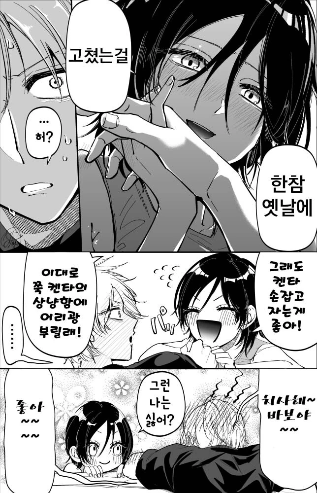 치사한 소꿉친구 만화 - 이미지 4