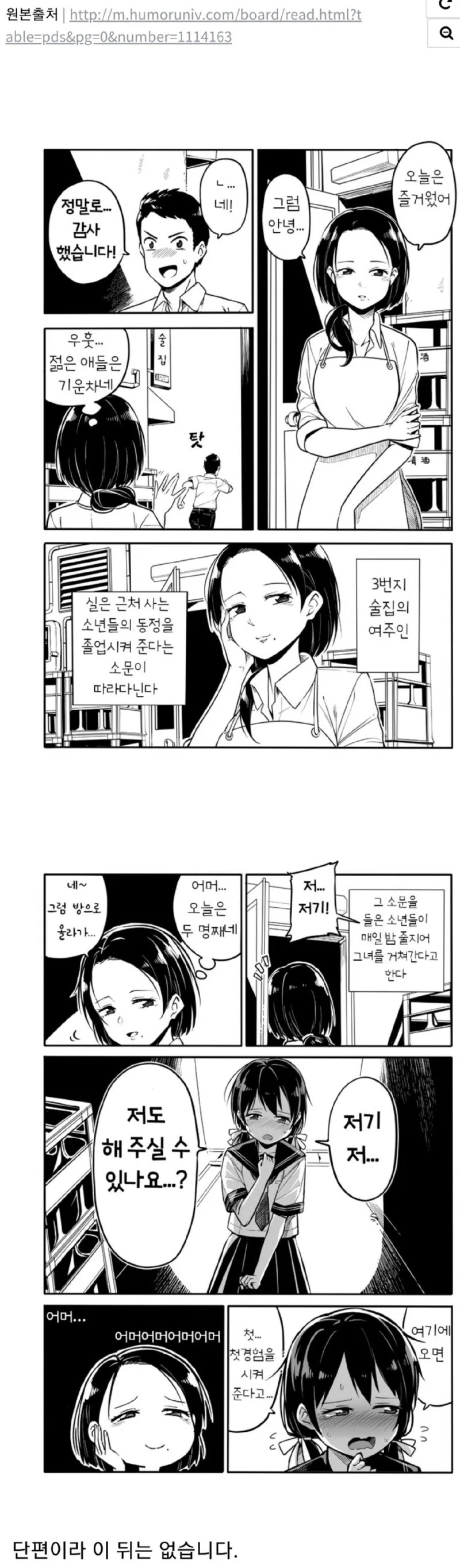 동정을 졸업시켜주는 여주인 만화
